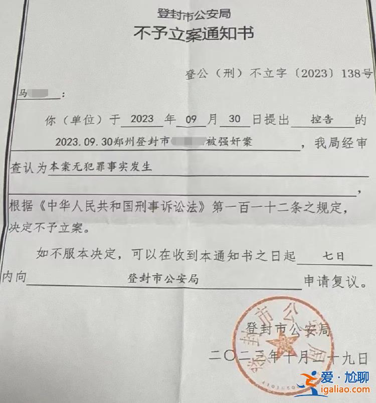 14岁女生遭武校教练强奸？事发次日收到道歉信 警方曾作不立案决定？