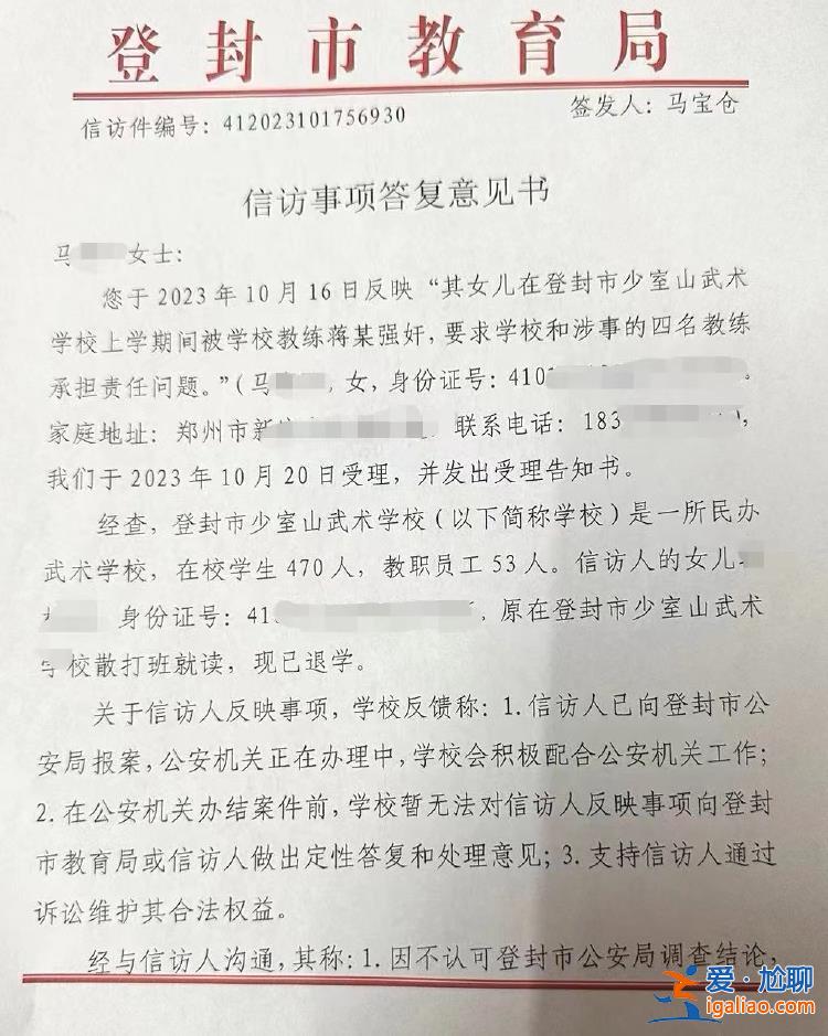 14岁女生遭武校教练强奸？事发次日收到道歉信 警方曾作不立案决定？