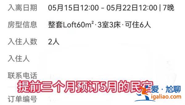 民宿涨价1500后被退单平台却只赔230 维护消费者权益？