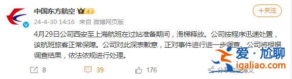 深表歉意 正进一步调查？