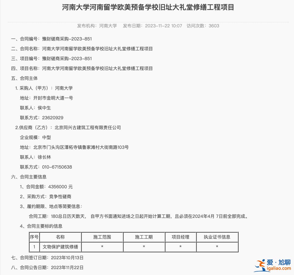 河南大学大礼堂失火 房顶基本坍塌 修缮项目中标公司曝光？