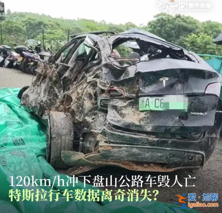 浙江夫妻开特斯拉冲下山路身亡 现场无制动痕迹 行车记录仪数据消失？