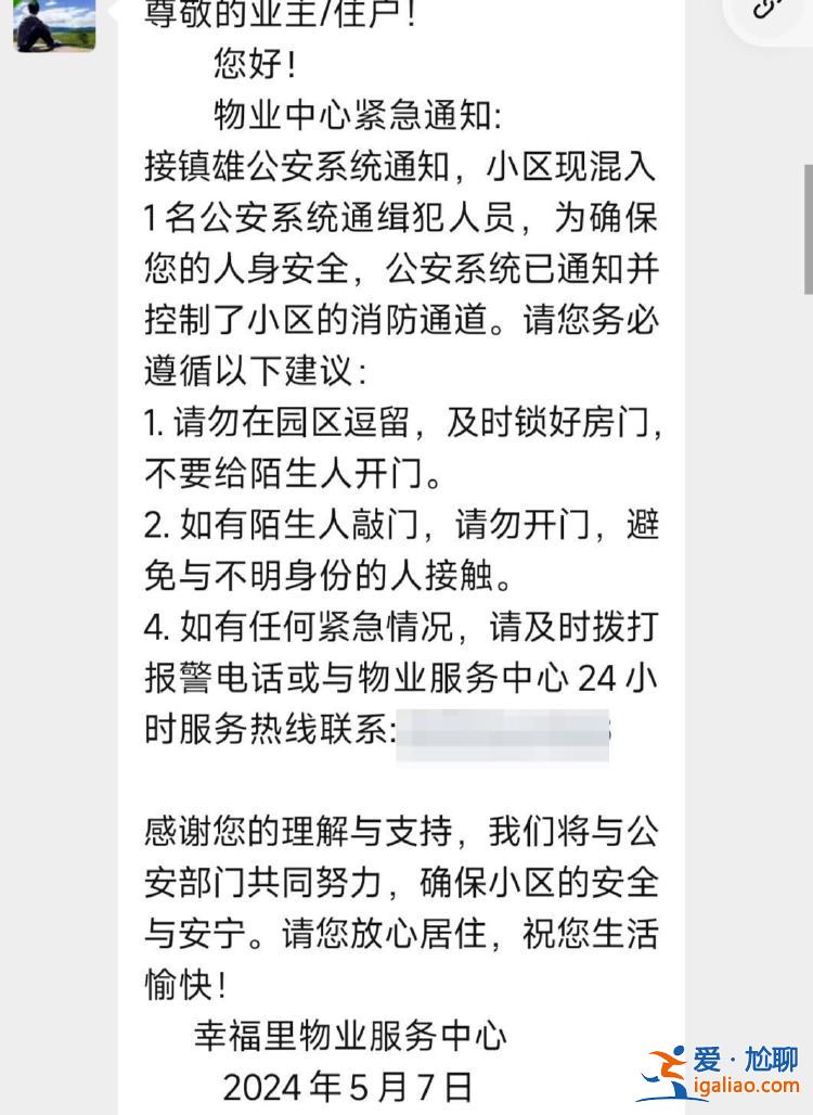 有警方通缉人员混入 不要给陌生人开门？