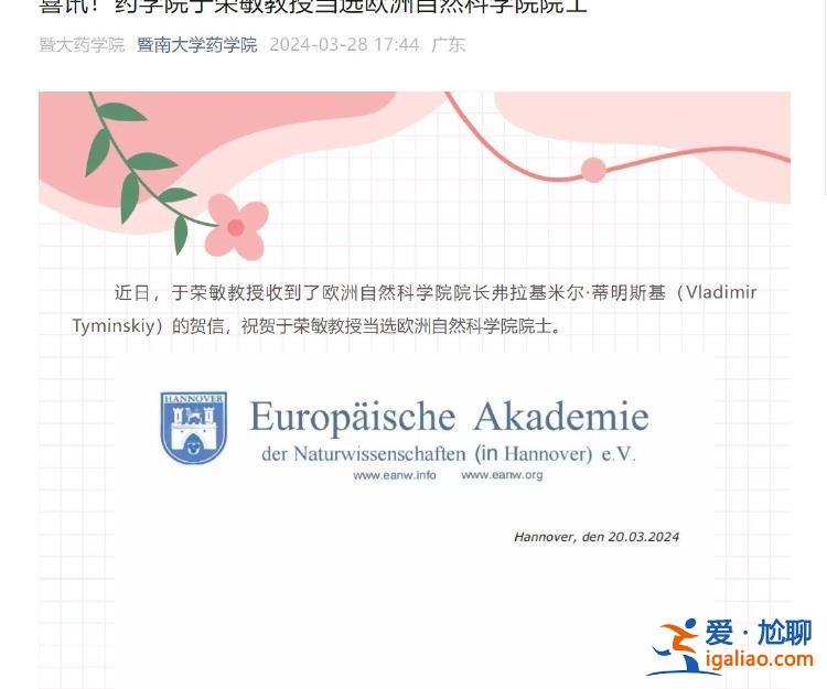 陷入“40万买院士”争议的欧洲自然科学院院士 今年都颁给国内哪些人？