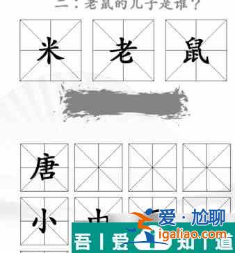 汉字找茬王第34关怎么通关 第34关通关攻略？