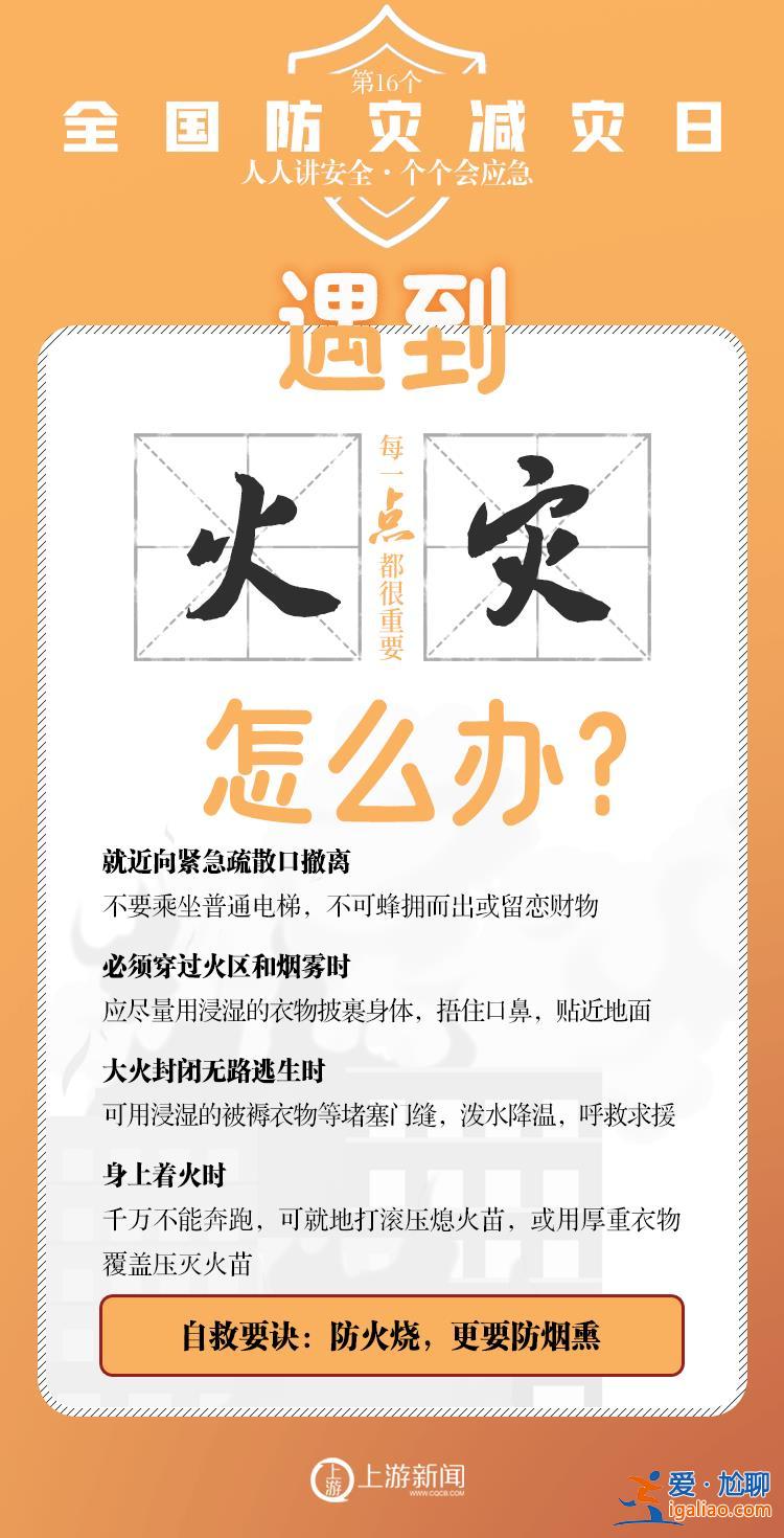 5·12全国防灾减灾日｜避险技能“多一点” 安全感“多亿点”？