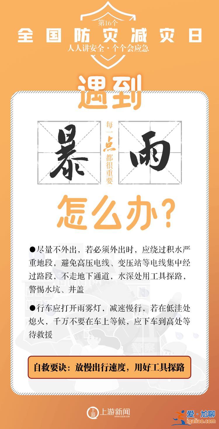 5·12全国防灾减灾日｜避险技能“多一点” 安全感“多亿点”？