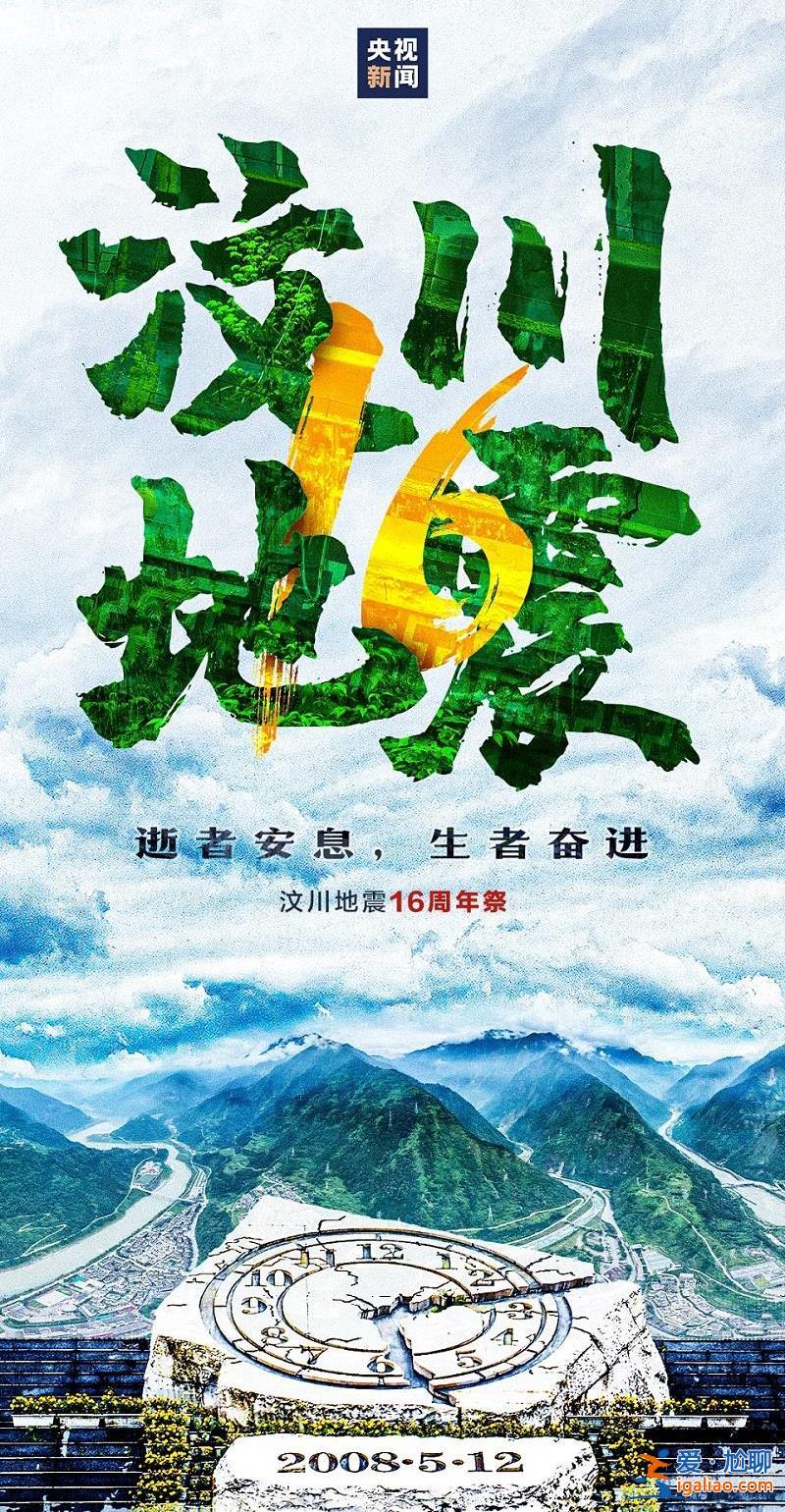 16年前废墟下的孩子们 如今怎么样了？？