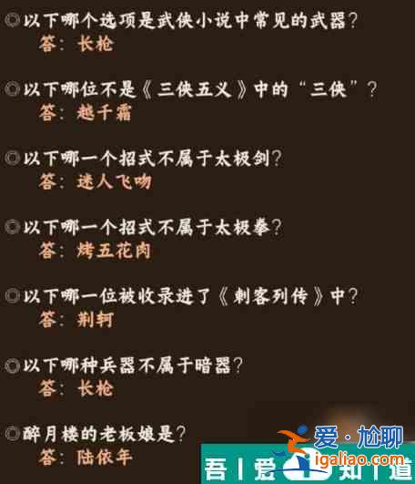 奇迹暖暖红尘侠隐答案  奇迹暖暖红尘侠隐答案介绍一览？