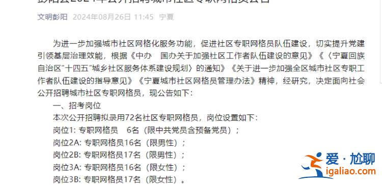 宁夏彭阳县招网格员 “零彩礼”夫妇加2分“低彩礼”加1分 当地回应？