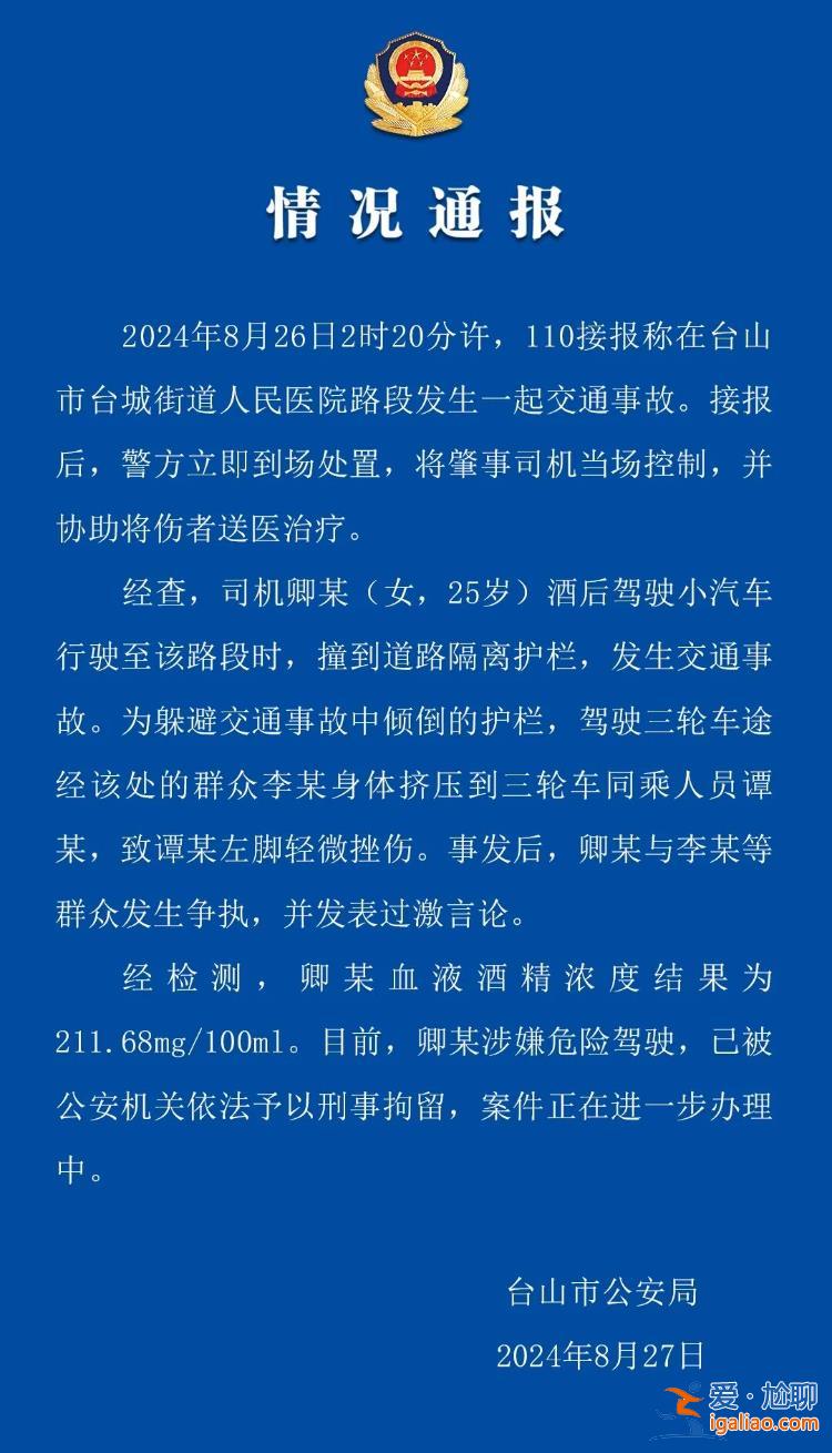 广东江门女子危险驾驶撞护栏后 对围观者扬言“撞死你们” 警方通报？