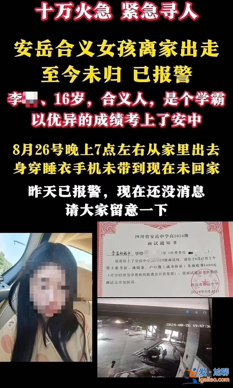 16岁学霸女生晚上离家出走 知情人称系轻生遗体在河里找到？