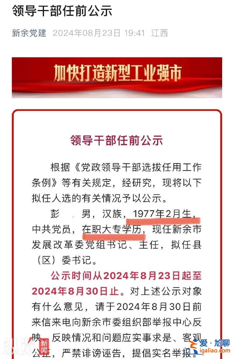 研究生学历四年后“缩水”成在职大专？江西新余发改委主任简历引争议？