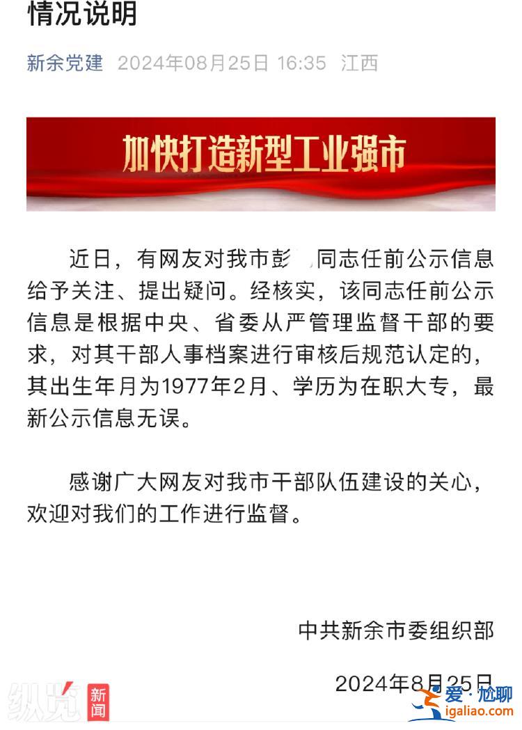 研究生学历四年后“缩水”成在职大专？江西新余发改委主任简历引争议？