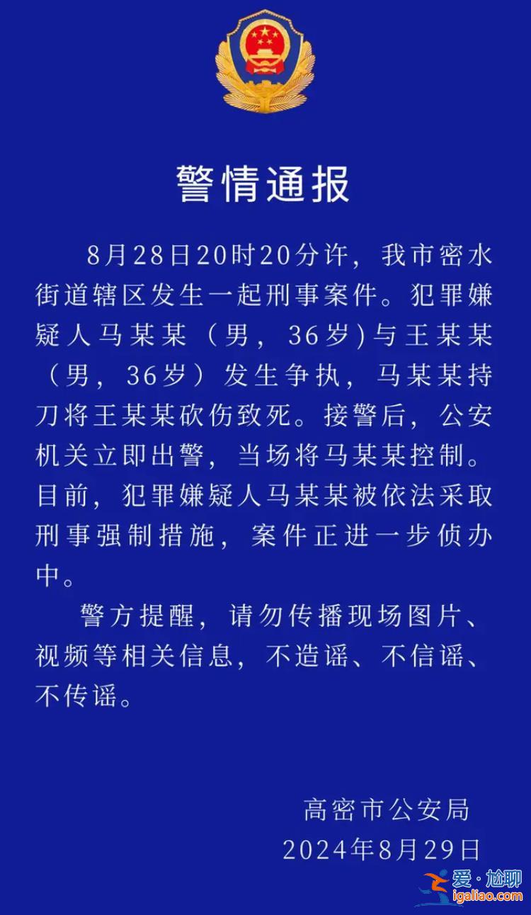 山东高密当街发生命案1人被砍伤致死 嫌疑人已被采取刑事强制措施？