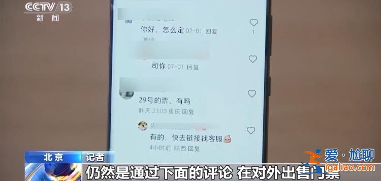 屡禁不绝！携程、小红书等仍在高价售卖“黄牛”门票？