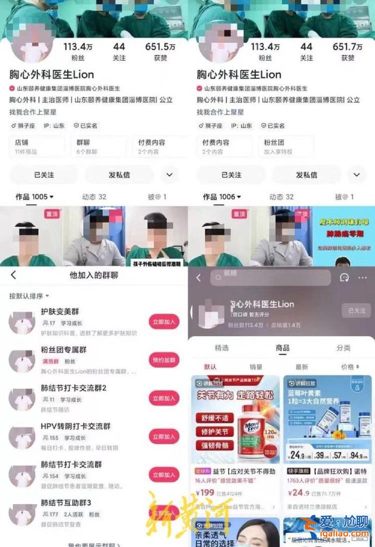 网红医生“伪科普”背后的“流量生意”？