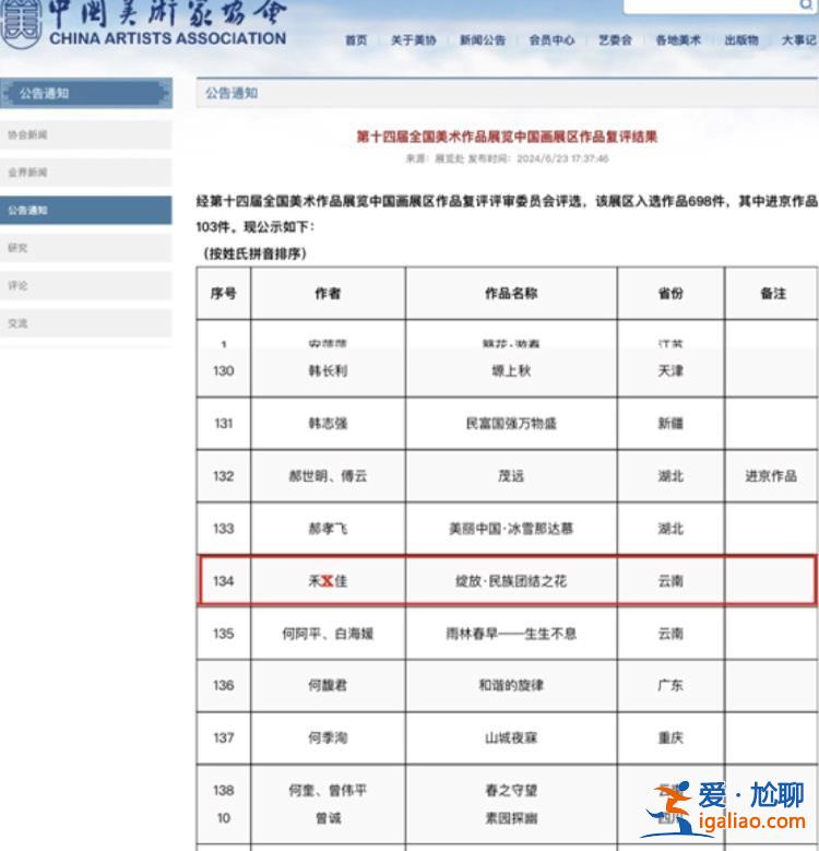 美协称其写了道歉信 已取消展览资格？