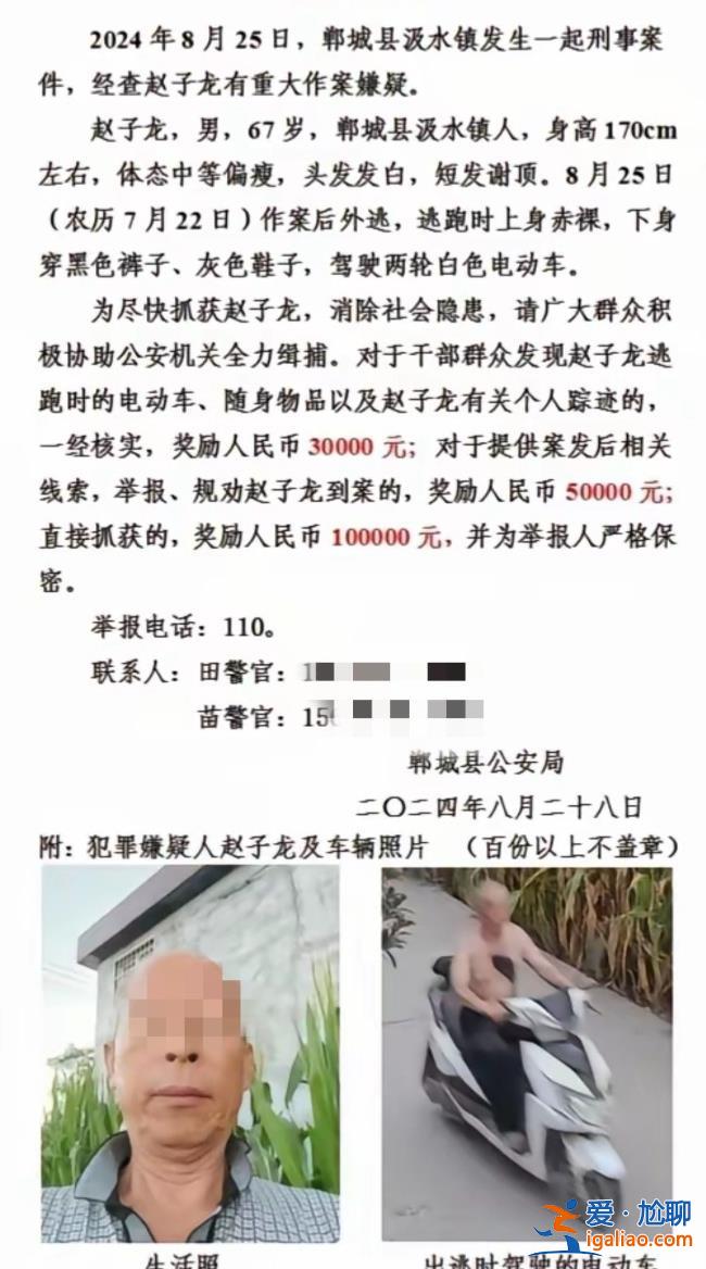 赵子龙被抓获！警方曾悬赏10万元？