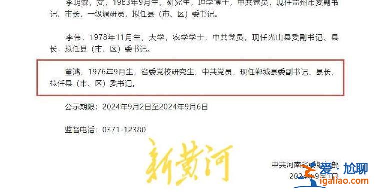 董鸿拟任县委书记 疫情期间曾因发明“恶意返乡”一词被央媒批评？