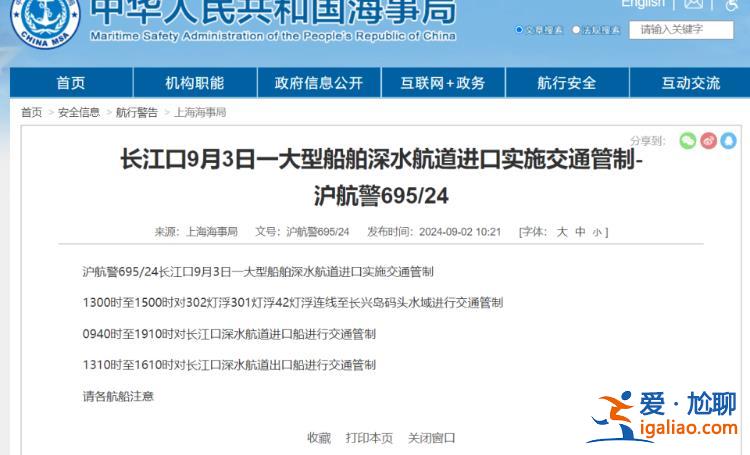 长江口9月3日一大型船舶深水航道进口实施交通管制？