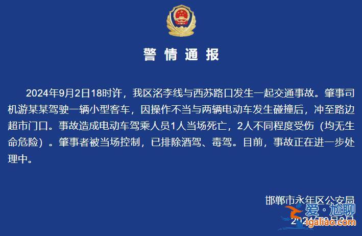 河北邯郸一小客车与两辆电动车碰撞后冲至路边超市门口 致1死2伤？