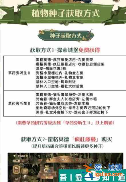 哈利波特魔法觉醒草药学家怎么玩 哈利波特魔法觉醒草药学家攻略？