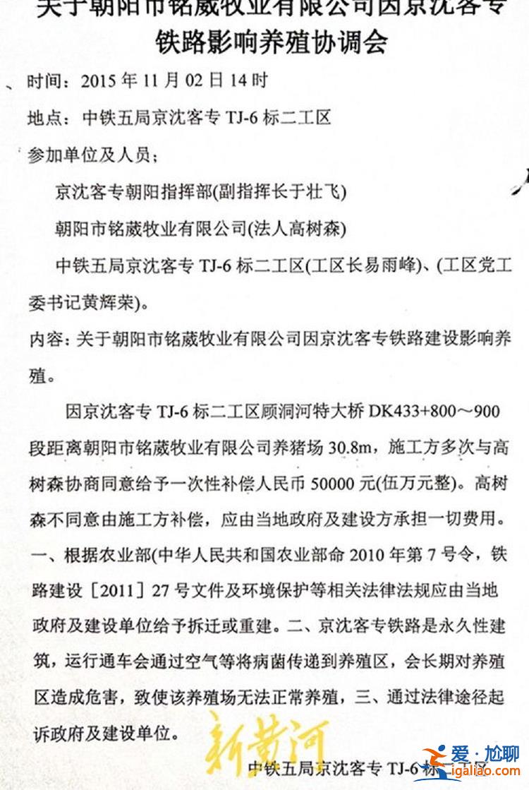 种猪场因高铁施工倒闭 企业主称损失超千万 施工方补偿仅5万元？