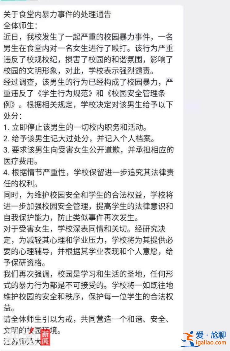 江苏师大食堂打人事件中被打女生将获保研资格？校方:假消息？