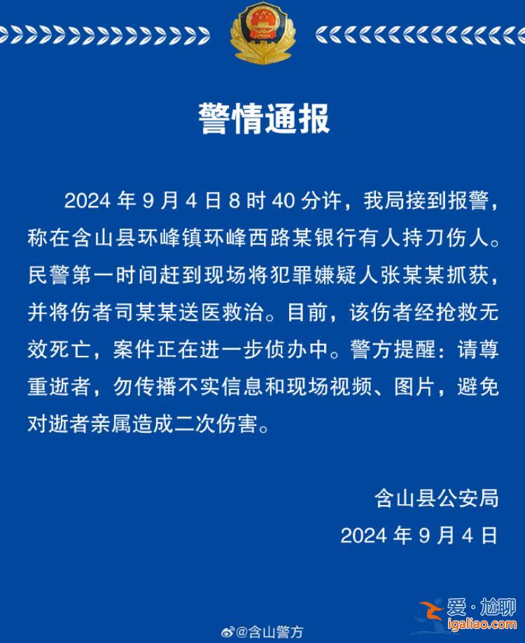 1人死亡 嫌犯被抓获？