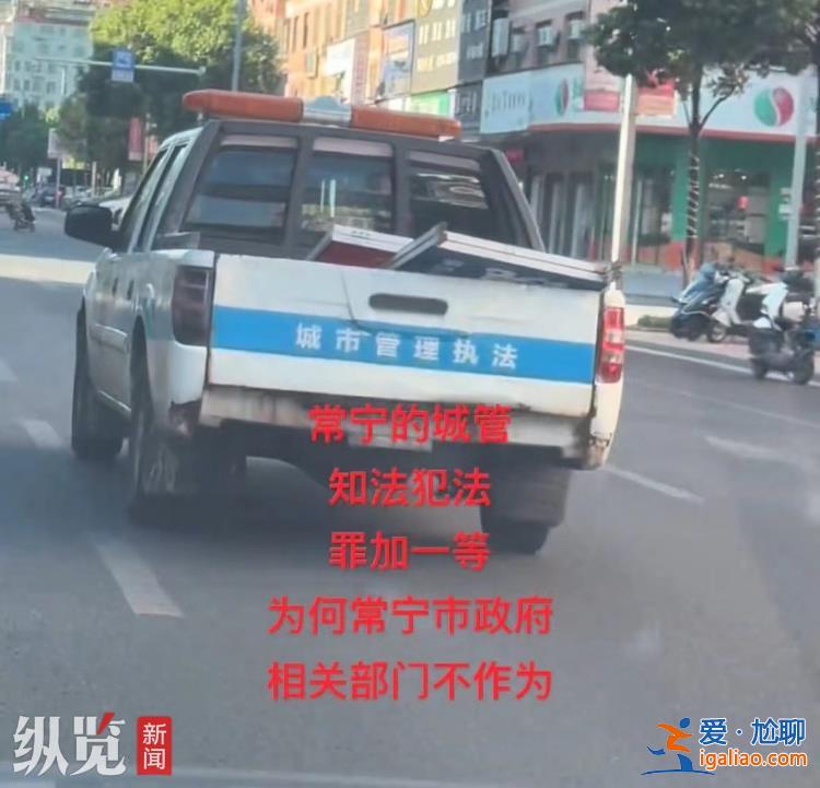 湖南多辆无牌城管车上路执法 城管局称是历史遗留问题 当地交警回应？