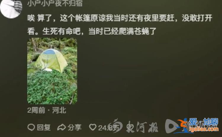 “鳌太穿越” 多人发现遗体帐篷却未报警的背后？