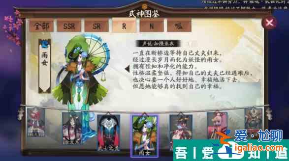 阴阳师式神雨女点位在哪里 式神雨女点位介绍？