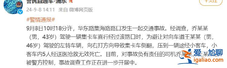 上海一男子驾驶一集卡车侧翻压到一小客车 致其车内5人死亡？