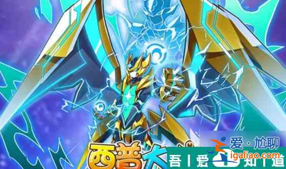 西普大陆红孩儿怎么样 西普大陆红孩儿角色介绍？