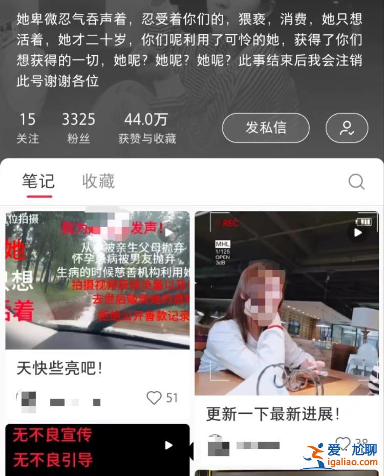 有团队以公益为名为患癌女孩筹款博流量 钱款不知去向？河北易县回应？