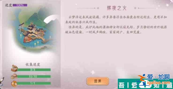 上古有灵妖辉夜之火怎么过 上古有灵妖辉夜之火通关技巧介绍？