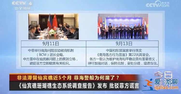 非法滞留仙宾礁近5个月 菲海警船为何溜了？？