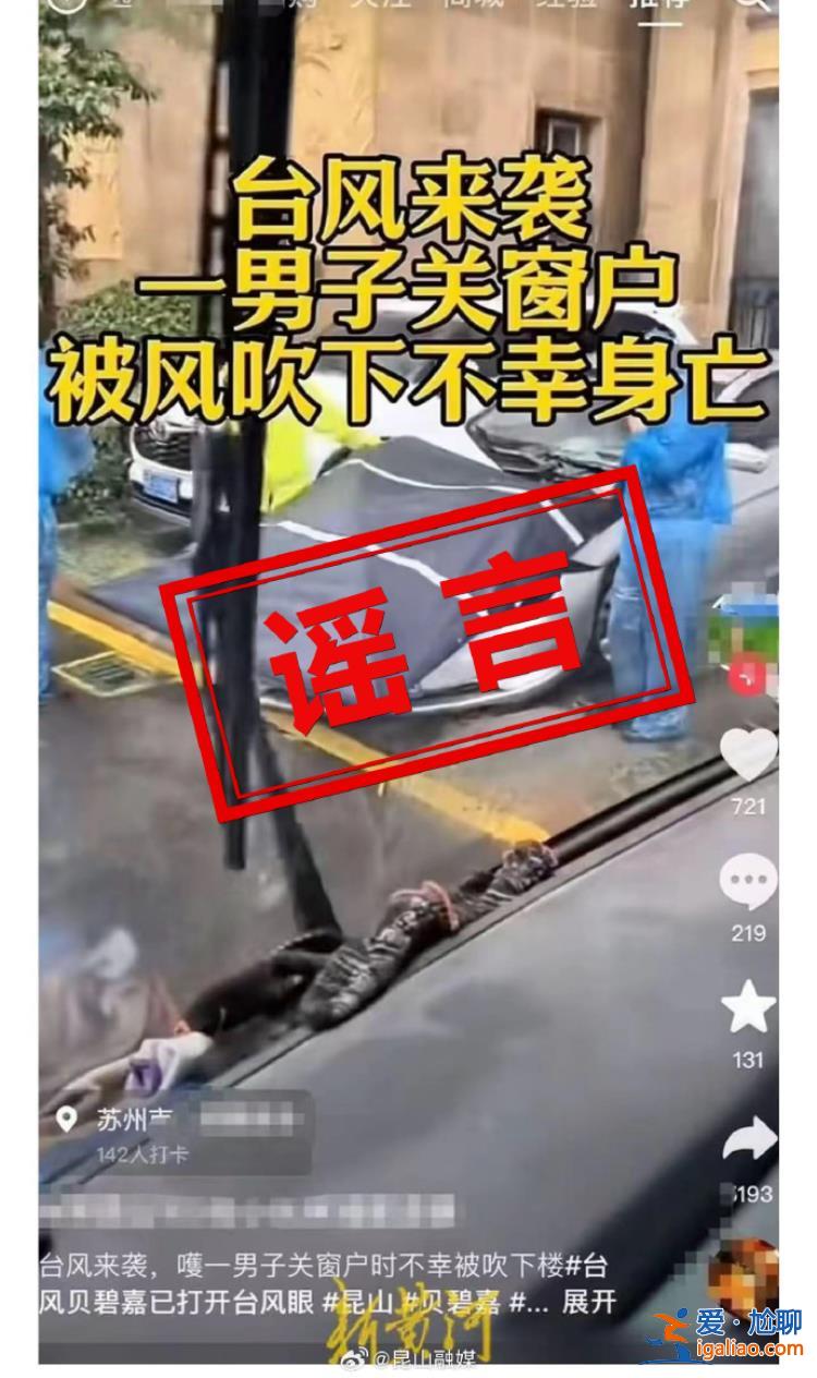 上海18米高达只剩半身？昆山男子关窗被风吹下身亡？最新回应？