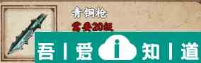 烟雨江湖青铜枪怎么样 具体一览？