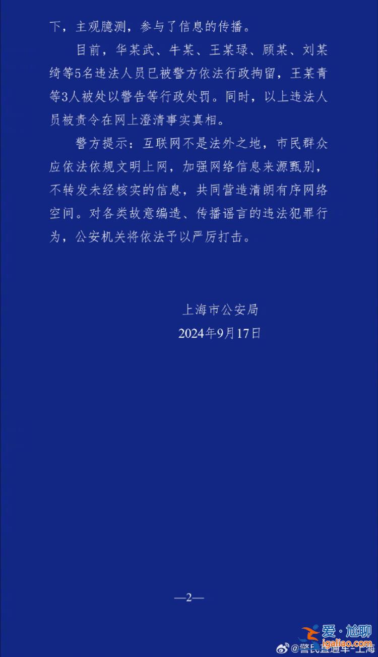 编造传播“上海有人被台风吹落高坠”谣言 8人被依法处罚？