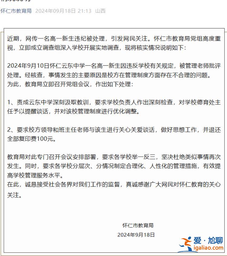 山西怀仁一高中生晚11点后上厕所被定重大违纪 当地教育局通报？