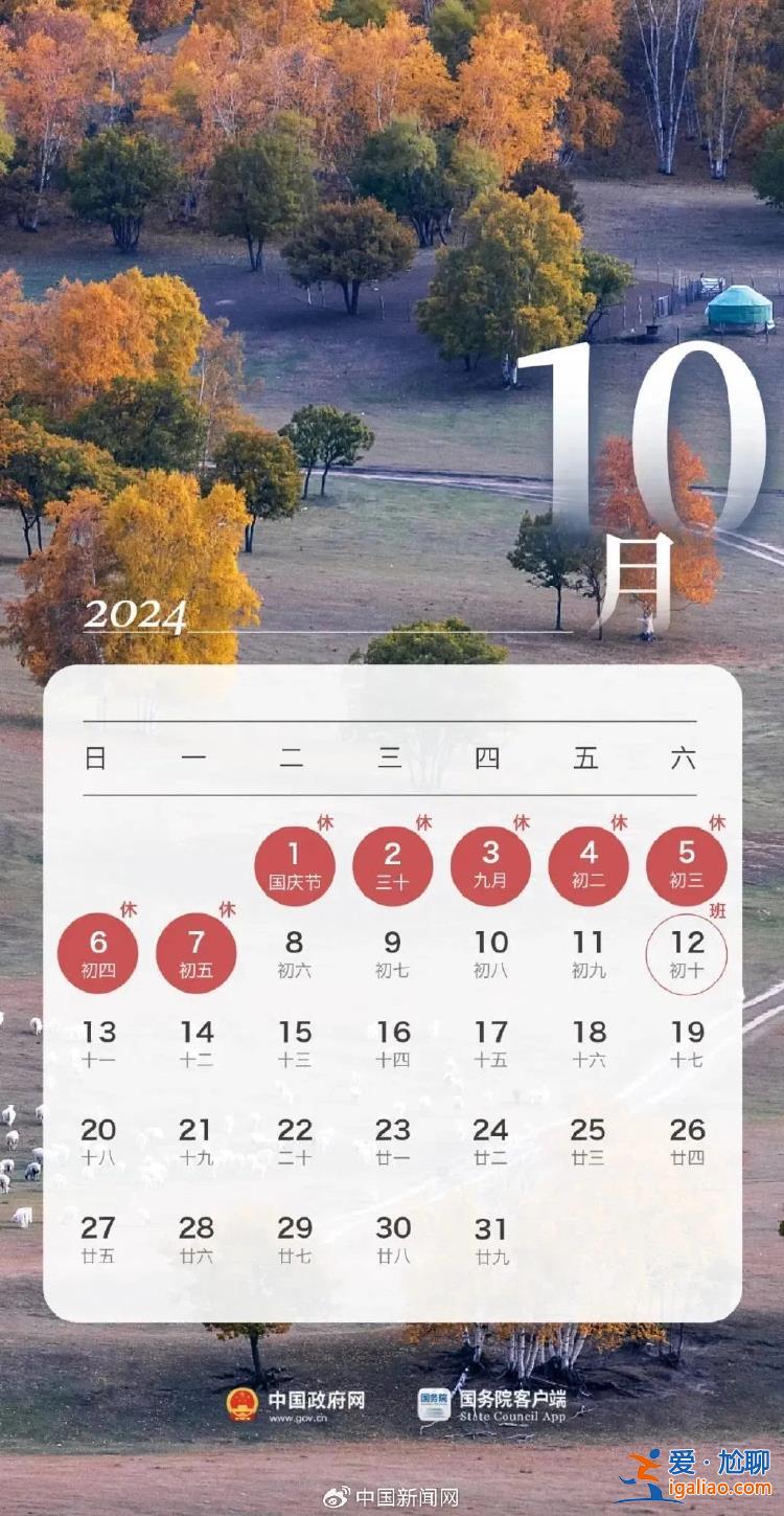 2024年国庆放假安排来了 假期7天高速免费？