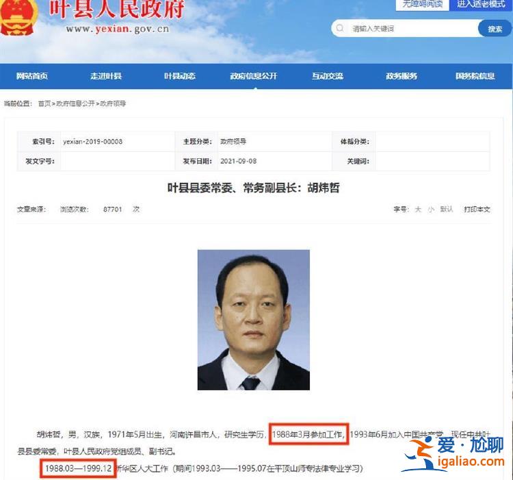 带队强拆果园的副县长“14岁参加工作”履历被修改？当地回应？