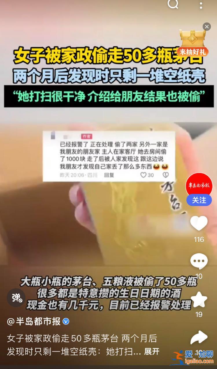 被偷30多瓶 嫌疑人已供认？