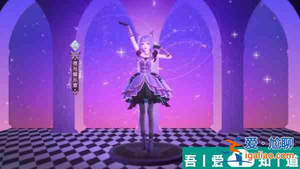 闪耀暖暖严莉莉礼包怎么领 梦幻协奏曲小魔仙服饰领取方法？