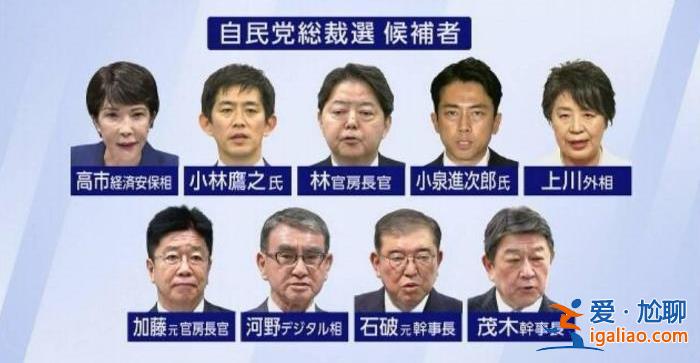 日本自民党总裁选举今日出结果 麻生太郎表态支持高市早苗？