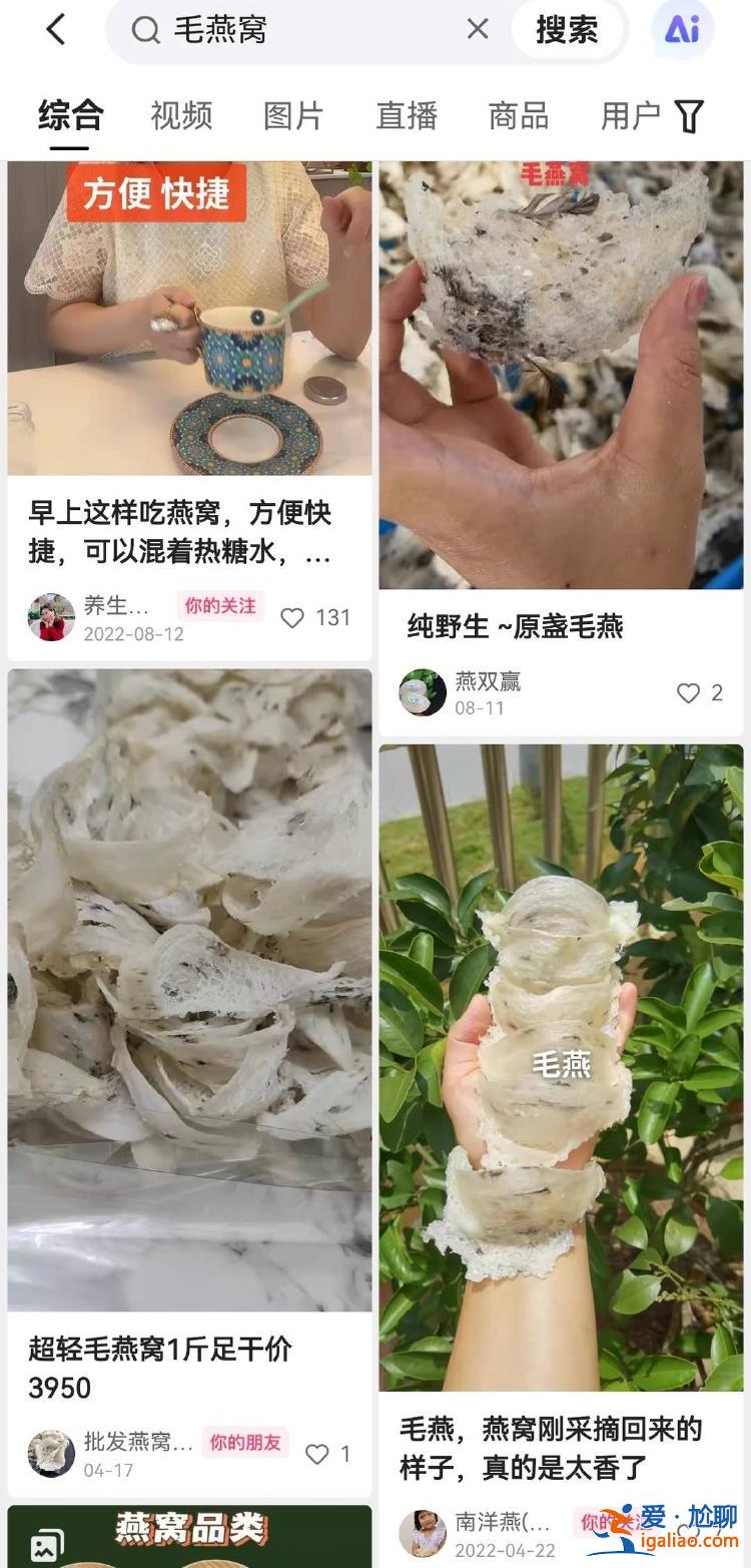 号称“孕妇大补”的燕窝仍在售 有涉事账号删号跑路？