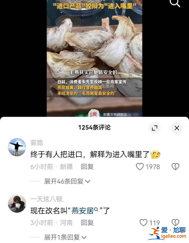 号称“孕妇大补”的燕窝仍在售 有涉事账号删号跑路？