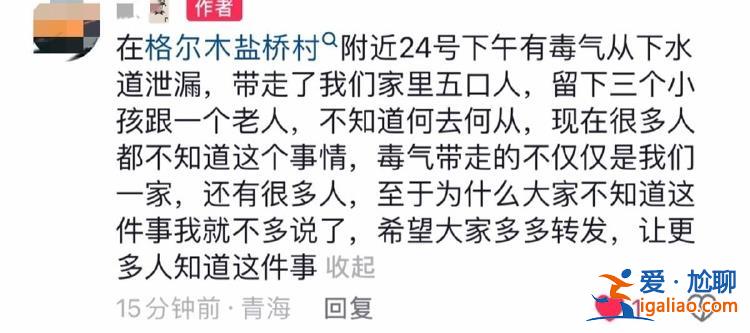 青海格尔木5人蹊跷身亡 家属疑有毒气体通过下水道进入屋内 官方正在排查原因？